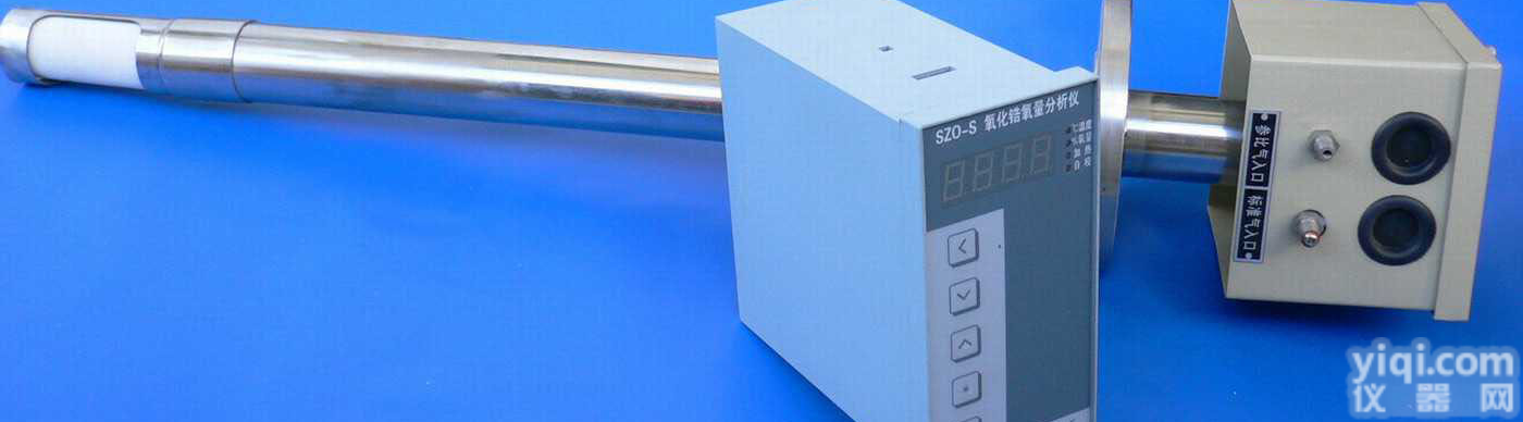 ZO<em>氧化锆</em><em>氧量</em><em>分析仪</em>