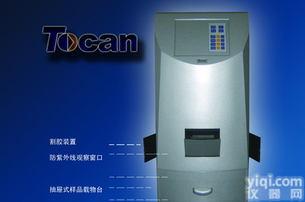 荧光及化学发光成像系统，凝胶成像分析系统