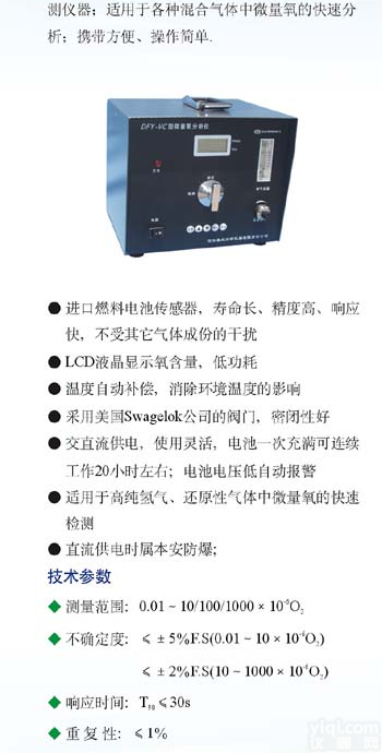 微量氧分析仪 氮气氢气氩气<em>测量</em>仪 <em>报警</em>控制微量氧分析仪