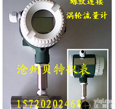 DN15mm螺纹连接液体涡轮<em>流量计</em>现场显示<em>锂电池</em>供电输出价格988元