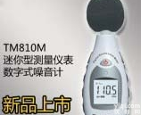 <em>迷你型</em>噪音，/<em>数字</em>式噪音计