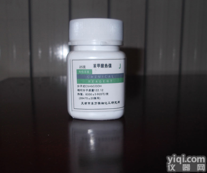 苯甲酸<em>热值</em>/<em>量热仪</em>苯甲酸/苯钾酸/苯甲酸/<em>量热仪</em>专用苯钾酸/苯甲酸片