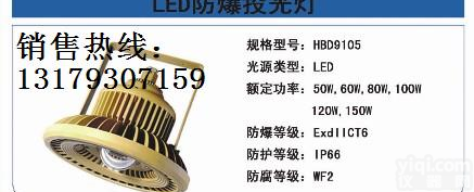 60WLED防爆投光灯，<em>乐清</em>LED<em>防爆灯</em>厂家
