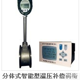 高温过热<em>蒸汽</em><em>测量表</em>山东淄博<em>蒸汽</em>流量计