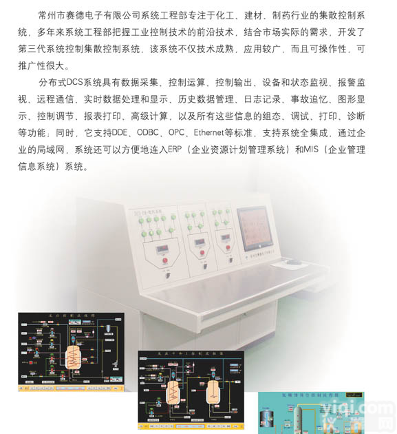 <em>DCS集散控制系统</em>