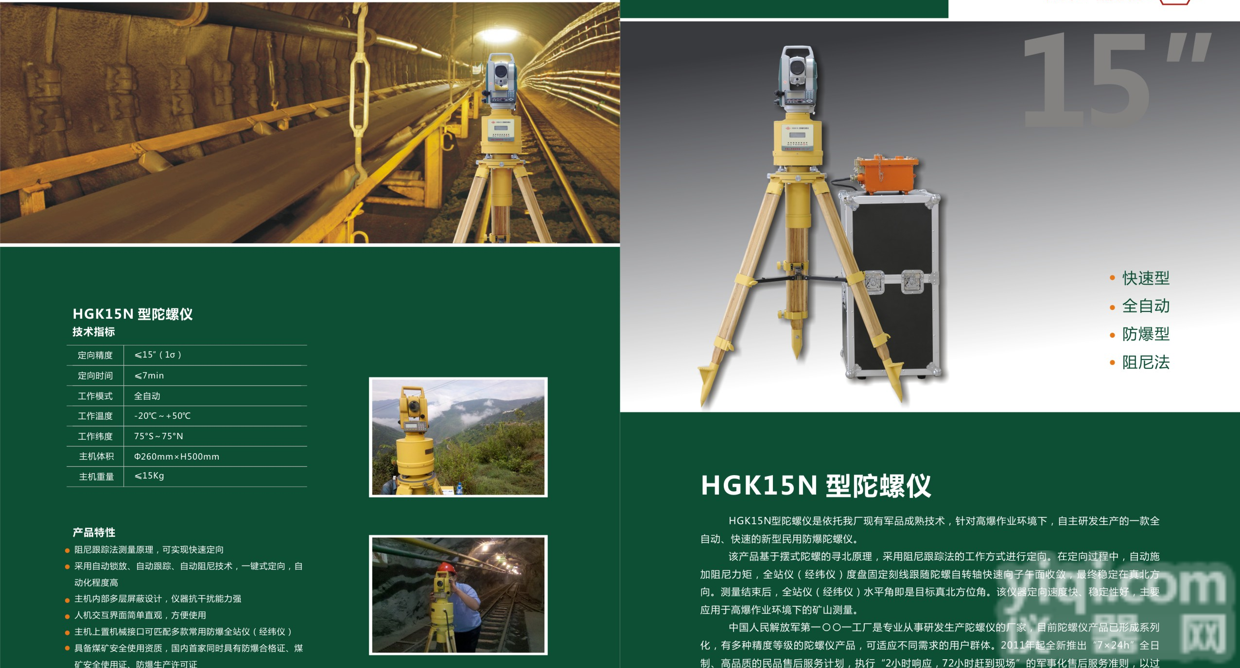 <em>陀螺</em><em>经纬仪</em> <em>陀螺</em>全站仪