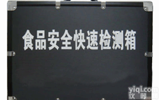<em>食品安全快速检测箱</em> ，食品安全快速测试仪， 食品安全快速分析仪