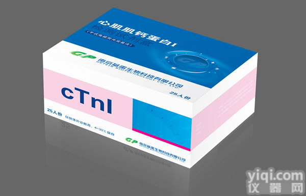 <em>心肌肌钙蛋白I检测试剂盒</em>（干式免疫荧光定量法）