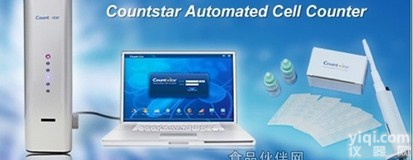<em>Countstar</em>自动<em>细胞</em><em>计数仪</em>北京，河北，吉林总经销
