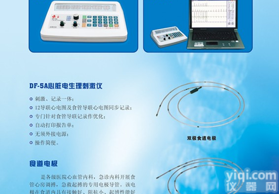 <em>心脏</em>电<em>生理</em>刺激仪 ，食道调搏仪， <em>心脏</em>电<em>生理</em><em>理疗仪</em>