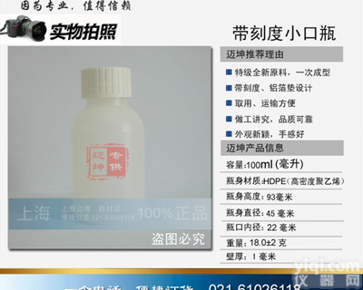 <em>塑料瓶</em>0.1L，100ml带刻度有铝箔垫小口瓶，液体瓶，试剂瓶，分装瓶，样品瓶