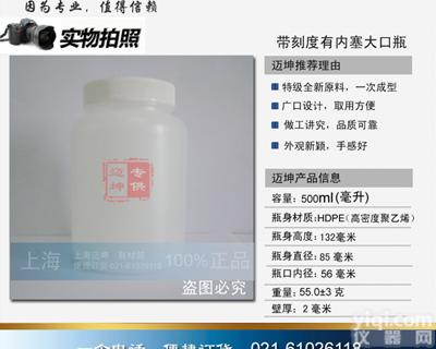 <em>塑料瓶</em>0.5L，500ml带刻度有内塞<em>大口</em>瓶，液体瓶，<em>试剂</em>瓶，分装瓶，样品瓶