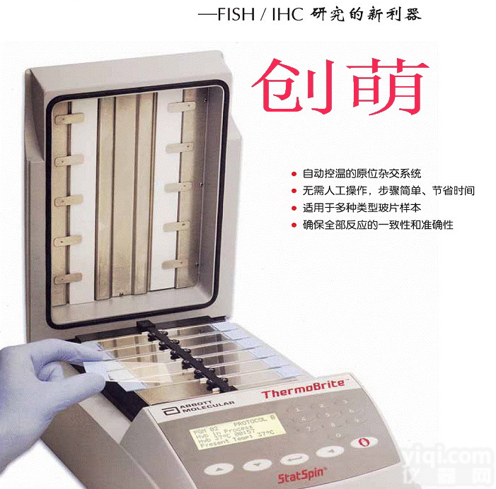 自动原位<em>杂交</em>仪/荧光原位<em>杂交</em>仪 FISH<em>实验</em>仪器设备