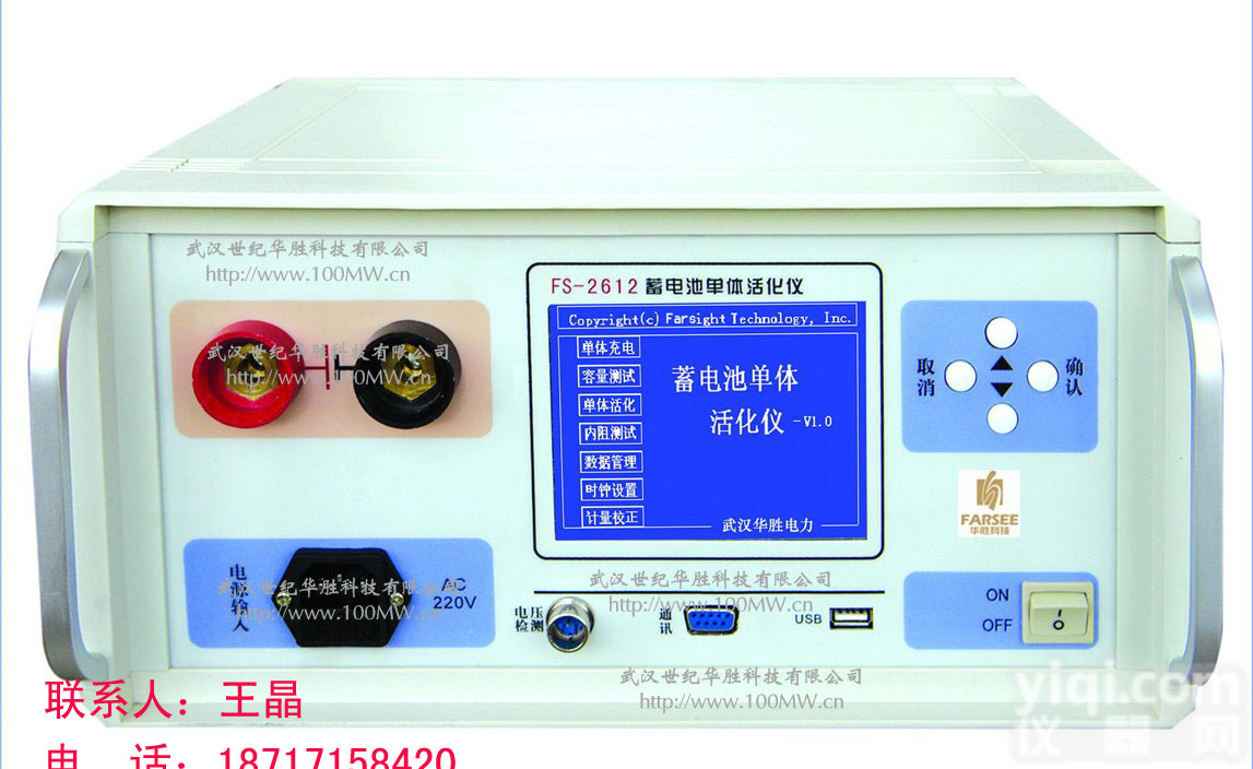 <em>蓄电池</em>单体<em>活化</em>仪，<em>蓄电池</em>单体<em>活化</em>仪图片，<em>蓄电池</em>单体<em>活化</em>仪说明书