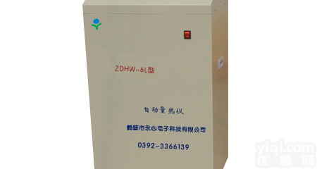 河南品Pai<em>热值</em>检测仪--鹤壁永心品Pai仪器|检测<em>热值</em><em>发热量</em>大卡仪的仪器