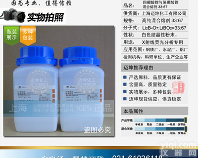 四<em>硼酸</em>锂与偏<em>硼酸</em>锂<em>混合</em><em>熔剂</em>33:67