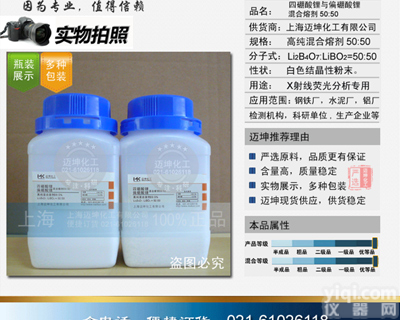 四<em>硼酸</em>锂与偏<em>硼酸</em>锂<em>混合</em><em>熔剂</em>50:50