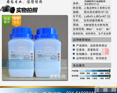 四<em>硼酸</em>锂与偏<em>硼酸</em>锂<em>混合</em><em>熔剂</em>67:33