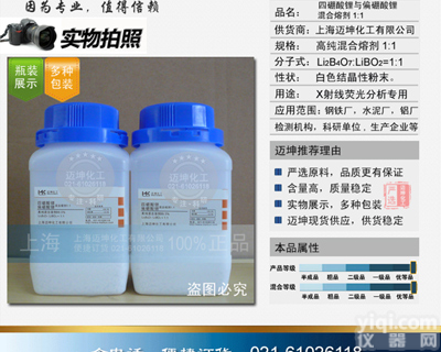 四<em>硼酸</em>锂与偏<em>硼酸</em>锂<em>混合</em><em>熔剂</em>1:1