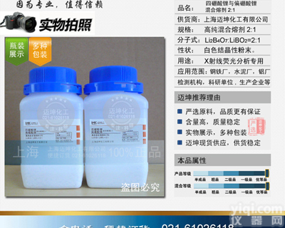 四<em>硼酸</em>锂与偏<em>硼酸</em>锂<em>混合</em><em>熔剂</em>2:1