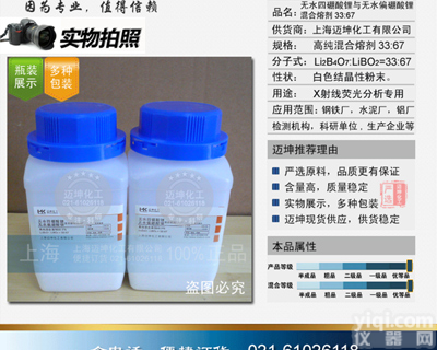 无水四<em>硼酸</em>锂与无水偏<em>硼酸</em>锂<em>混合</em><em>熔剂</em>33:67