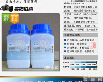 无水四<em>硼酸</em>锂与无水偏<em>硼酸</em>锂<em>混合</em><em>熔剂</em>50:50