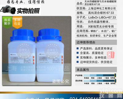 无水四<em>硼酸</em>锂与无水偏<em>硼酸</em>锂<em>混合</em><em>熔剂</em>67:33