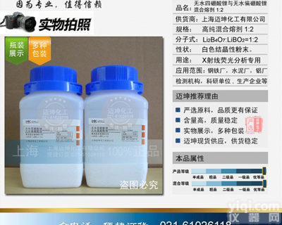 <em>无水</em>四<em>硼酸</em>锂与<em>无水</em>偏<em>硼酸</em>锂混合<em>熔剂</em>1:2