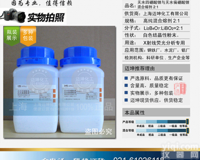 <em>无水</em>四<em>硼酸</em>锂与<em>无水</em>偏<em>硼酸</em>锂混合<em>熔剂</em>2:1