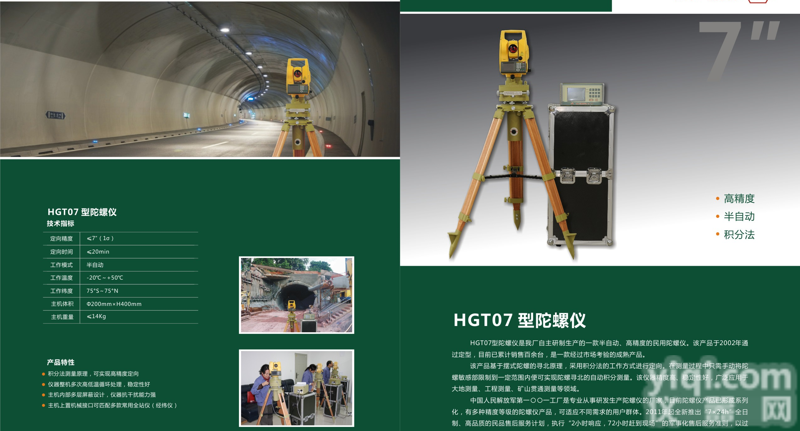 <em>陀螺</em><em>经纬仪</em> <em>陀螺</em>全站仪 寻北仪