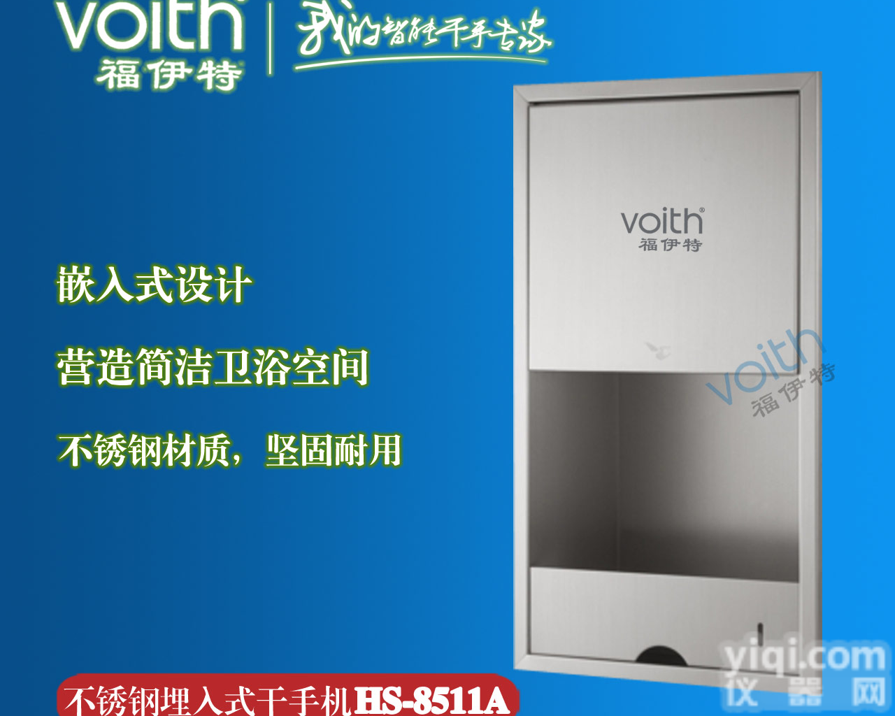 供应<em>福伊特</em>入墙式<em>干手机</em> 嵌入式安装<em>干手机</em> 上海入墙式<em>干手机</em>厂家人气