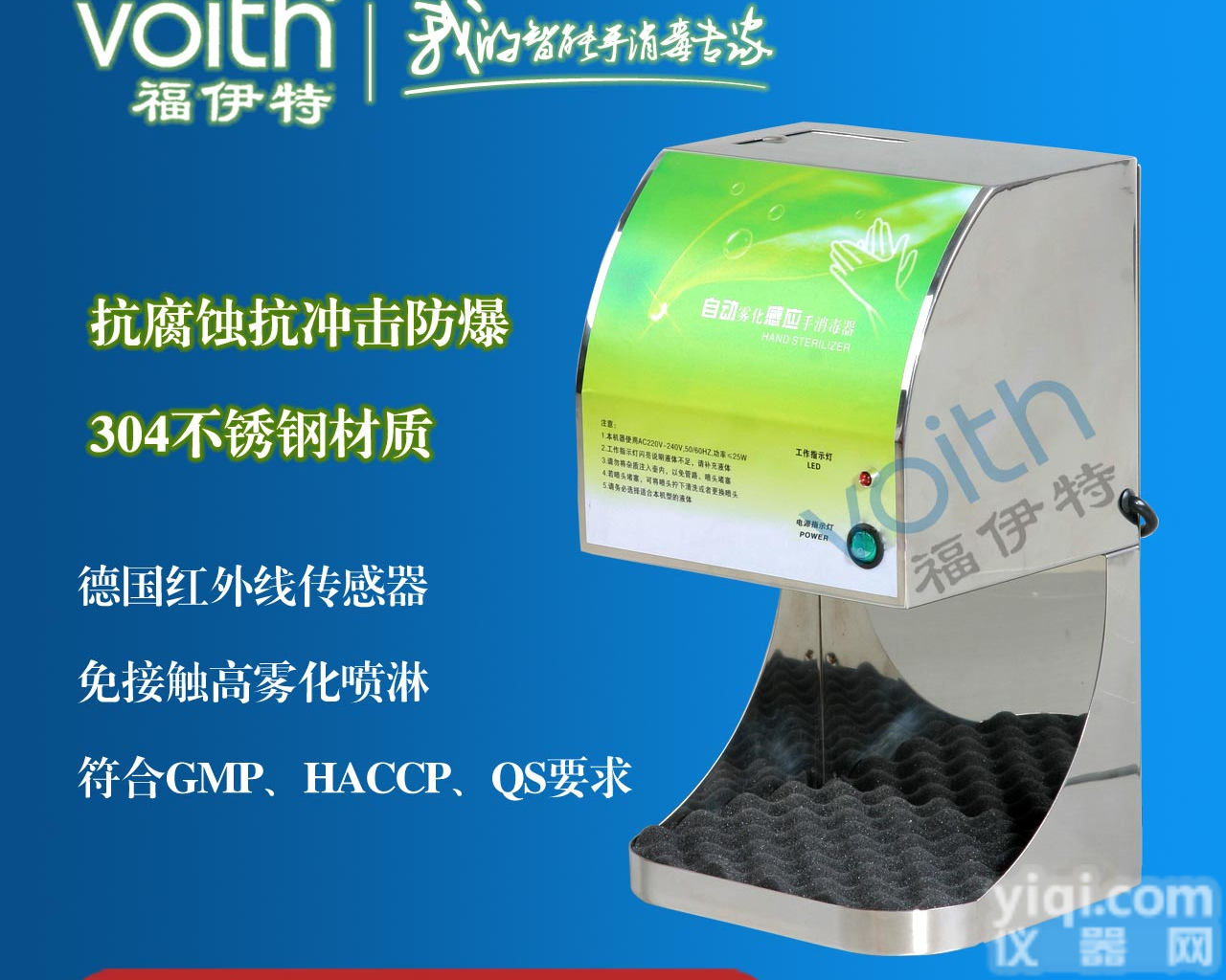 供应福伊特不锈钢感应<em>酒精</em><em>喷雾</em><em>手消毒器</em>/自动感应<em>手消毒器</em>自动感应<em>手消毒器</em>厂家直销