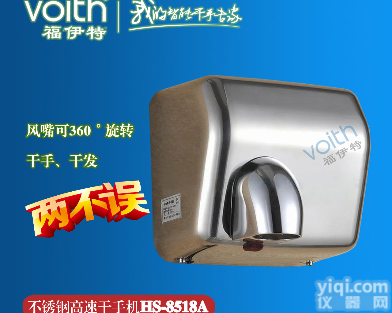 供应福伊特不锈钢<em>自动</em>感应<em>干手机</em>[多功能<em>干手机</em>]干手干发两不误