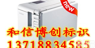 PT-9700pc<em>标签机</em>，<em>兄弟</em>标签<em>打印机</em>