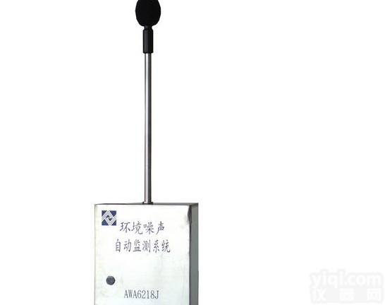 <em>AWA6218J</em><em>环境噪声</em>自动<em>监测</em>系统