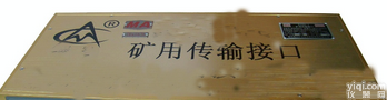 DF-KJ389-J <em>矿用</em>传输接口，<em>北京</em><em>矿用</em>传输接口