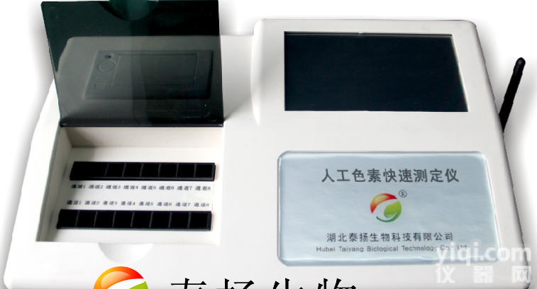 湖北泰扬人工合成<em>色素快速检测仪</em>，食品色素快速分析仪