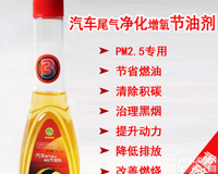 专业汽柴油添加剂,汽车节<em>油剂</em>,燃油宝