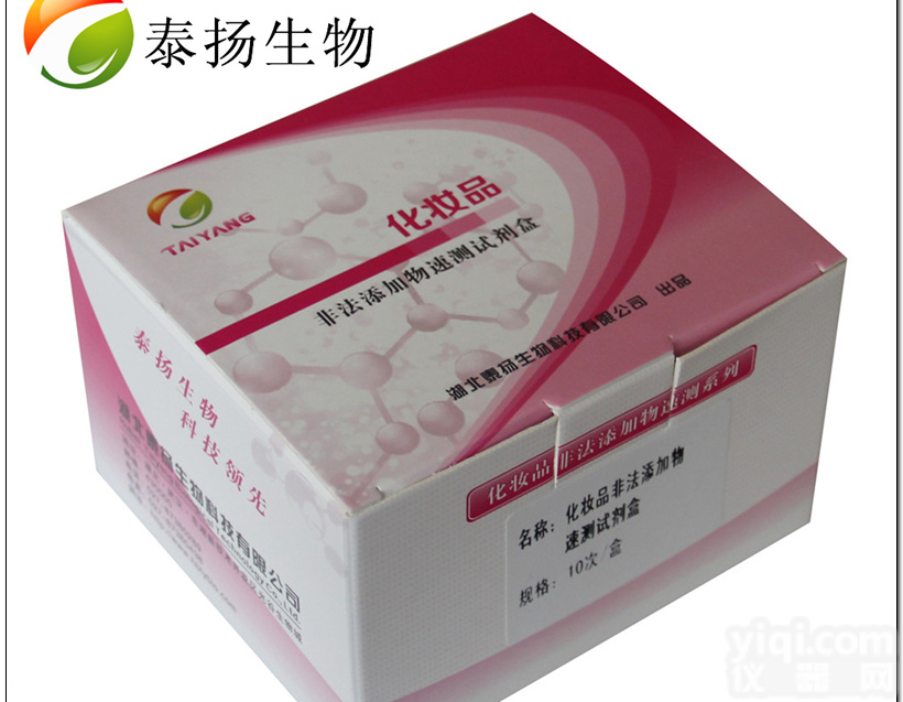 <em>湖北</em>泰扬化妆品快速检测试剂，美白类化妆品汞化合物快筛<em>试剂盒</em>