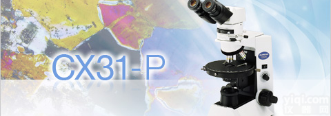 <em>奥林巴斯</em>CX31—P<em>偏光</em><em>显微镜</em>性能，看<em>偏光</em>物质