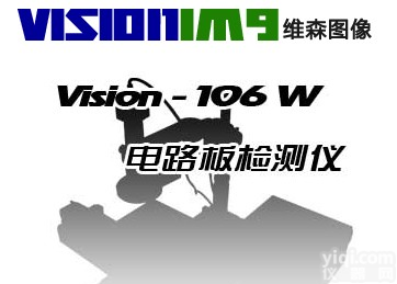 VISION-106W<em>电路板</em><em>检测仪</em>