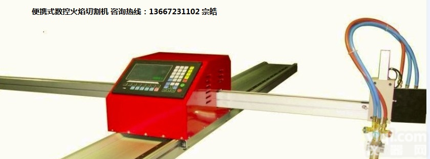 山西<em>便携式</em><em>数控</em>火焰切割机临汾<em>数控</em>火焰切割机
