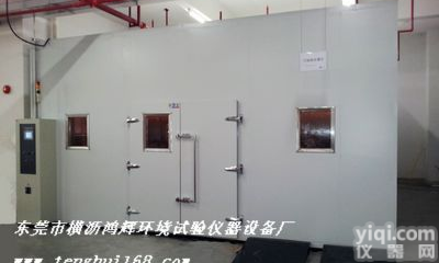 大型恒温室.大型高低温<em>恒温恒湿</em>室.<em>步入</em>式<em>恒温恒湿</em>室.