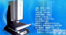 影像<em>测量仪</em>厂家<em>直销</em>二次元<em>测量仪</em>价格影像<em>测量仪</em>，保修18个月，欢迎来电订购