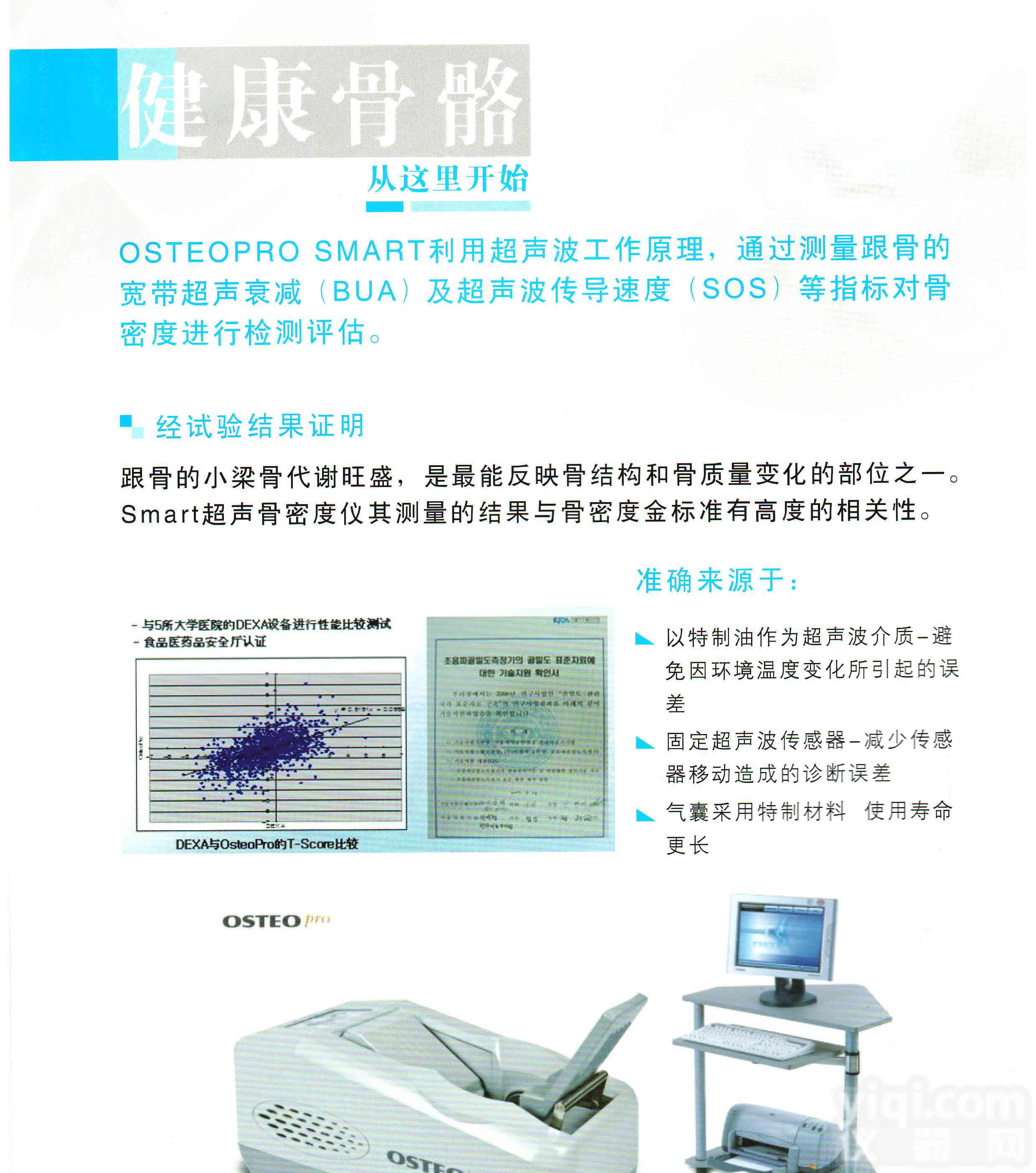 超声骨密<em>度仪</em>osteoproSMART（<em>原装进口</em>）