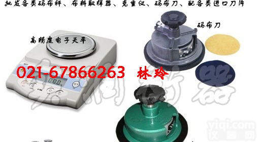 SR-300g称重天平、配<em>圆形</em>布料<em>切割</em>器