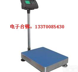 北京 控制重量电子<em>台秤</em>/定量电子<em>台秤</em>/上<em>下限</em>报警电子<em>台秤</em>厂家