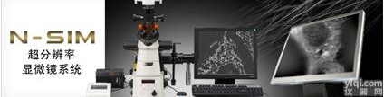 尼康N-sim超<em>分辨率</em><em>显微</em>镜，N-sim超<em>分辨率</em><em>显微</em>镜厂家。