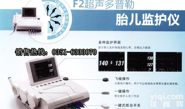 <em>胎儿</em><em>监护仪</em>-胎心监护-母婴<em>监护仪</em>-<em>监护仪</em>生产厂家