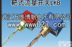 流量<em>开关</em> 靶式流量<em>开关</em> LKB <em>厂家</em>现货供应